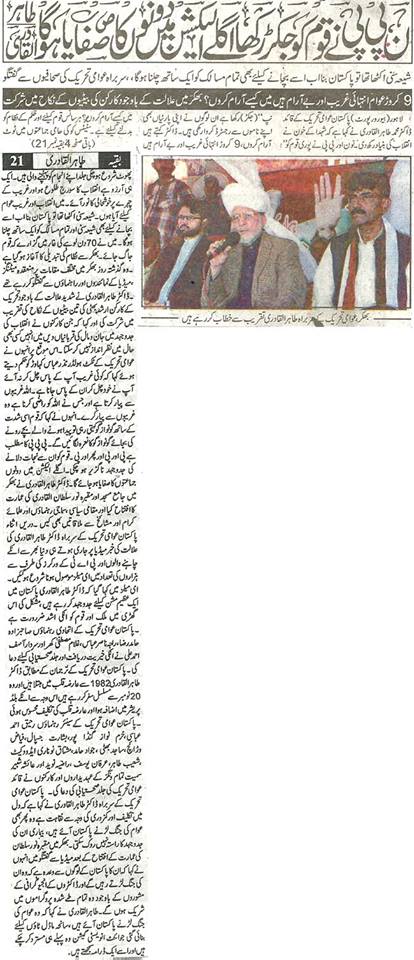 Minhaj-ul-Quran  Print Media CoverageDaily Pardes Front Page.
